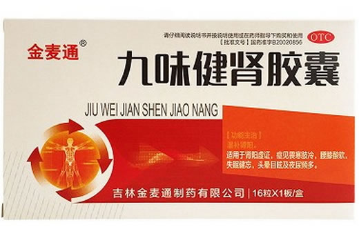 金麦通九味健肾胶囊招商代理 