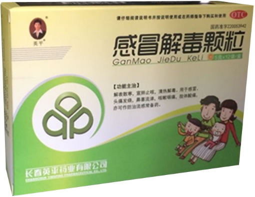 感冒解毒颗粒招商代理 5g*12袋 长春英平药业
