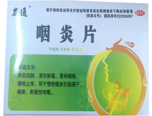 显通咽炎片招商代理 72片