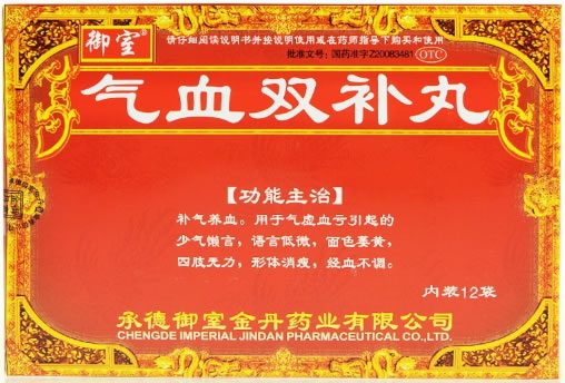 气血双补丸招商代理 12袋 承德御室金丹
