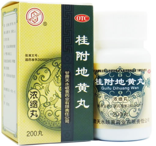 桂附地黄丸