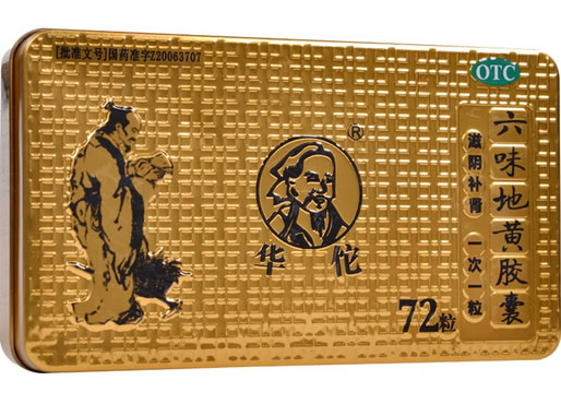 华佗六味地黄胶囊招商代理 72粒