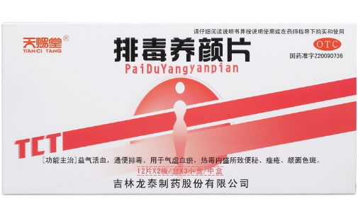 天赐堂排毒养颜片招商代理 24片*3小盒