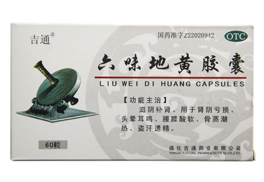 宗药师六味地黄胶囊招商代理 60粒