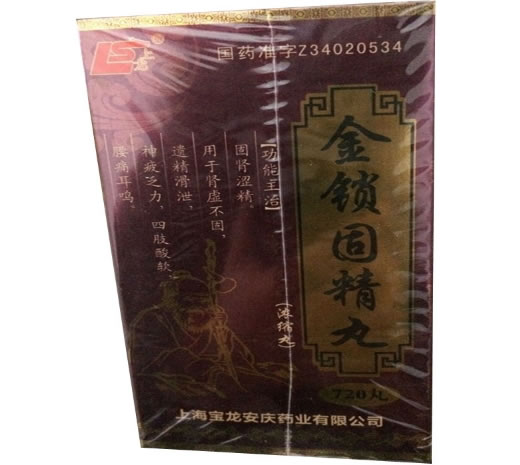 金锁固精丸