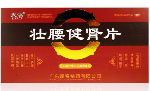 天溪壮腰健肾片招商代理 6小盒