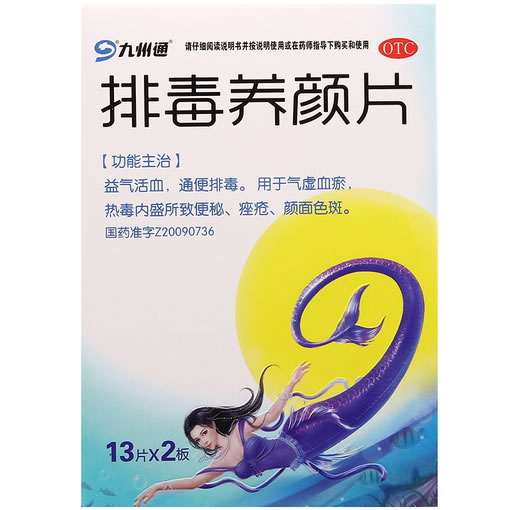 九州通排毒养颜片招商代理 26片