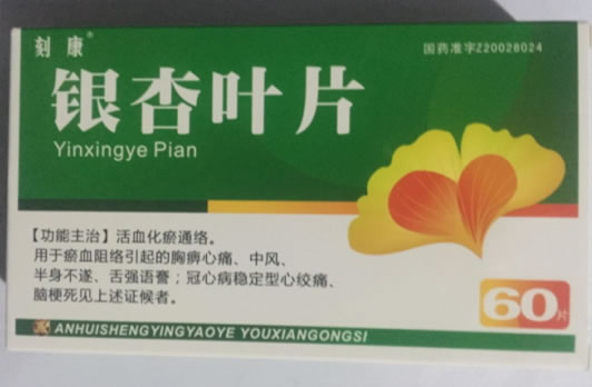 刻康银杏叶片招商代理 60片