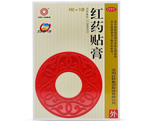 沈阳红药集团红药贴膏招商代理 12贴