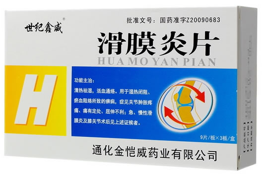世纪鑫威滑膜炎片招商代理 27片