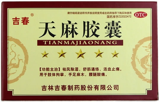 吉春天麻胶囊招商代理 36粒