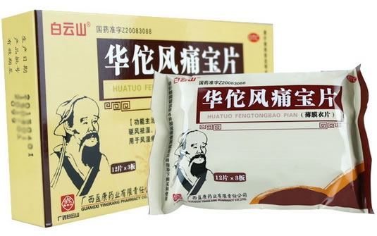 华佗风痛宝片招商代理 广西白云山盈康