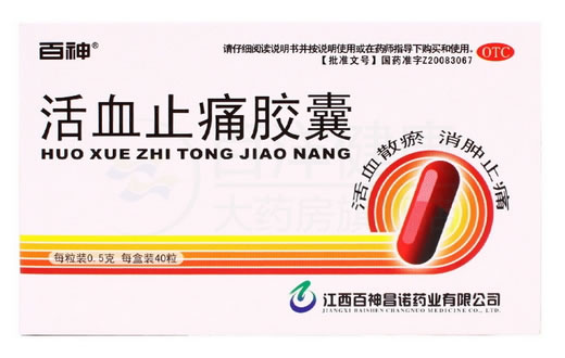 百神活血止痛胶囊招商代理 0.5g*40粒
