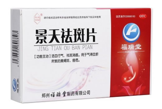 景天祛斑片招商代理 30片*3盒 郑州福瑞堂制药