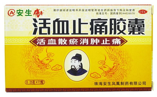 安生伤泰活血止痛胶囊招商代理 72粒