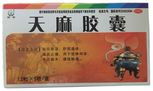 恒帝天麻胶囊招商代理 60粒