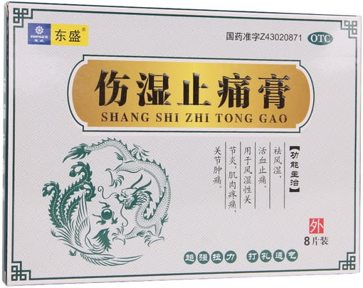 东盛伤湿止痛膏招商代理 8片装