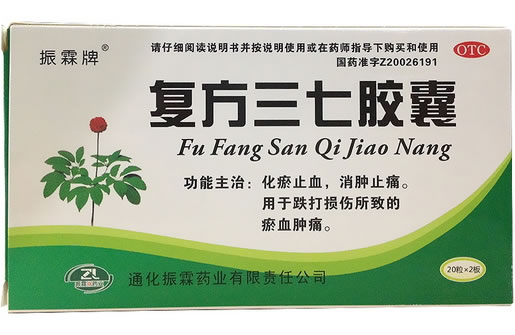 振霖牌复方三七胶囊招商代理 40粒