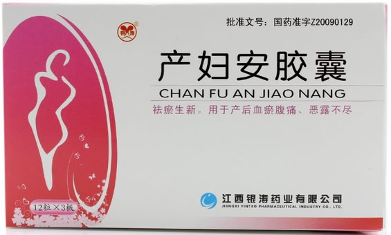 产妇安胶囊招商代理 36片 江西银涛药业