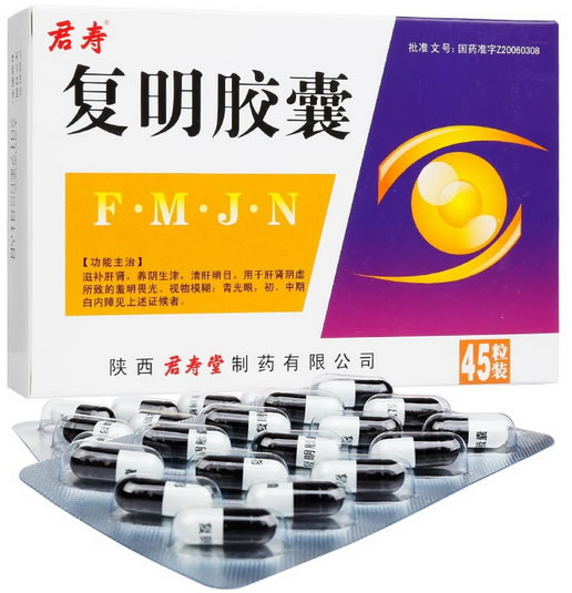 君寿复明胶囊招商代理 45粒