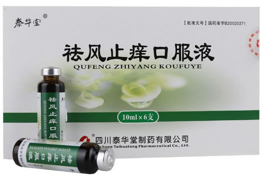 泰华堂祛风止痒口服液招商代理 6支