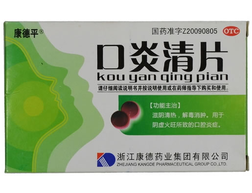 康德平口炎清片招商代理 