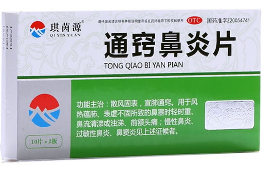 琪茵源通窍鼻炎片招商代理 20片