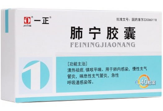一正肺宁胶囊招商代理 40粒 益民堂制药
