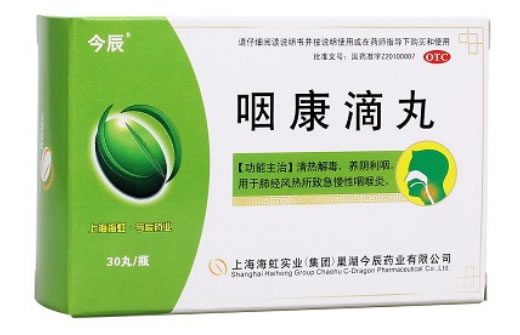咽康滴丸招商代理 30粒 今辰药业
