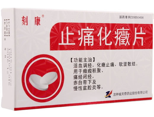 止痛化癥片