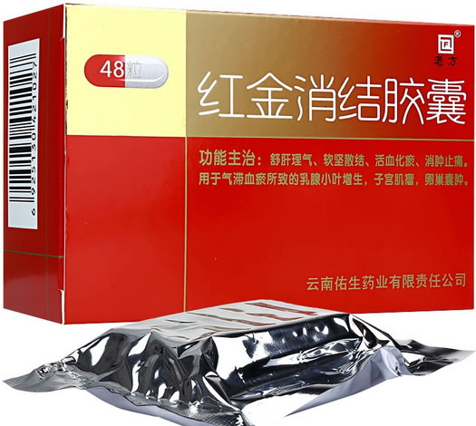 老方红金消结胶囊招商代理 48粒