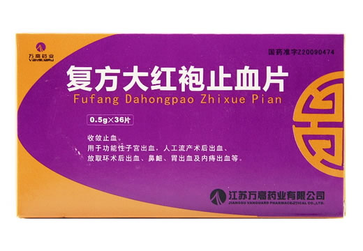 复方大红袍止血片