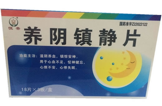 养阴镇静片
