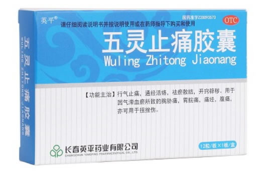 英平五灵止痛胶囊招商代理 12粒