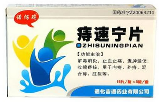 诺佰瑞痔速宁片招商代理 45片