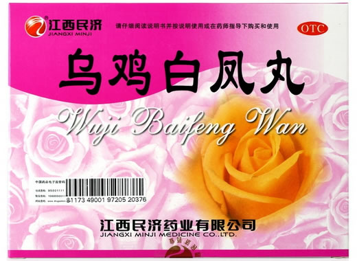 江西民济乌鸡白凤丸招商代理 10袋 民济药业