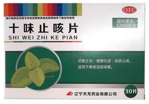十味止咳片招商代理 30片 辽宁天龙