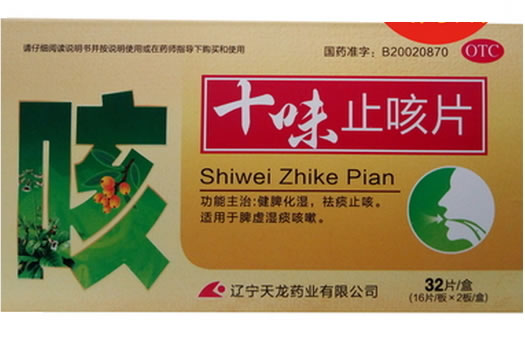 十味止咳片