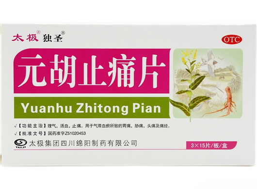 元胡止痛片