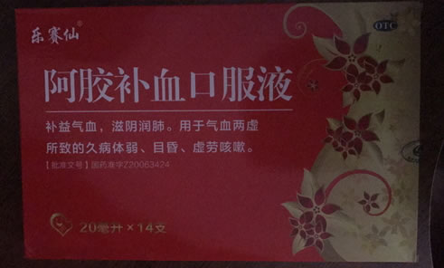 乐赛仙阿胶补血口服液招商代理 20ml*14支