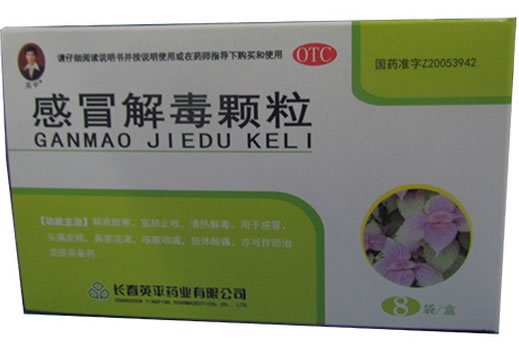 英平感冒解毒颗粒招商代理 5g*8袋