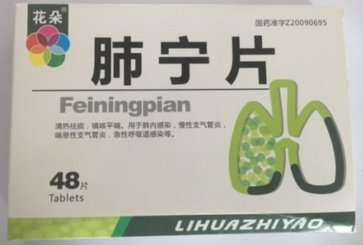 花朵肺宁片招商代理 48片