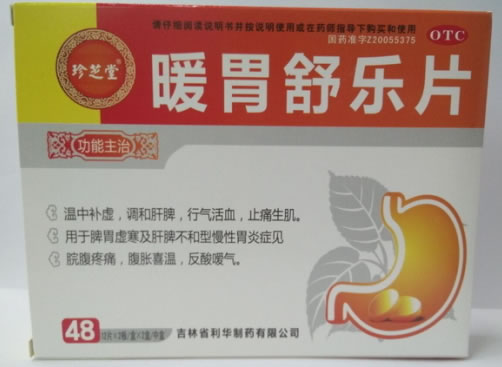 珍芝堂暖胃舒乐片招商代理 24片*2小盒