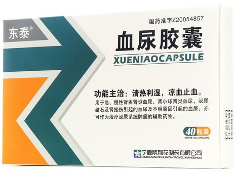 东泰血尿胶囊招商代理 40粒装