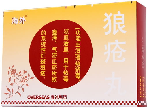 海外狼疮丸招商代理 8袋