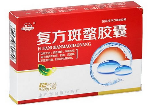 吕中复方斑蝥胶囊招商代理 12粒装