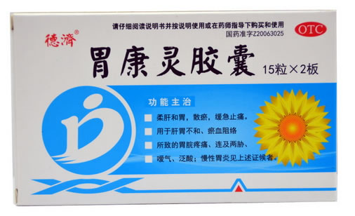 德济胃康灵胶囊招商代理 30粒