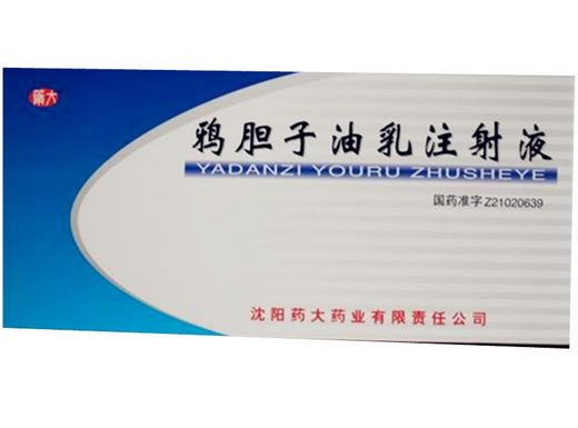 藥大鸦胆子油乳注射液招商代理 沈阳药大
