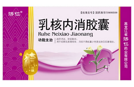 济仁乳核内消胶囊招商代理 45粒 济仁