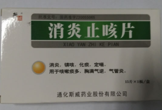 斯威消炎止咳片招商代理 15片